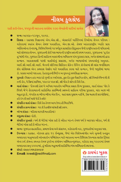 Hawa! Jara Dheere Chale in Gujarati... (હવા! જરા ધીરેથી વહે...)-9855