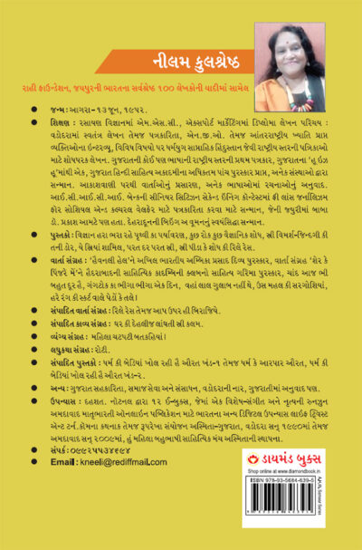 Hawa! Jara Dheere Chale in Gujarati... (હવા! જરા ધીરેથી વહે...)-9855