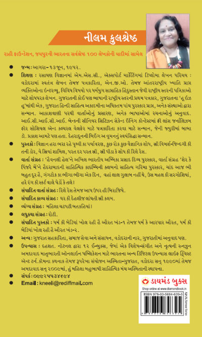 Hawa! Jara Dheere Chale in Gujarati... (હવા! જરા ધીરેથી વહે...)-9855