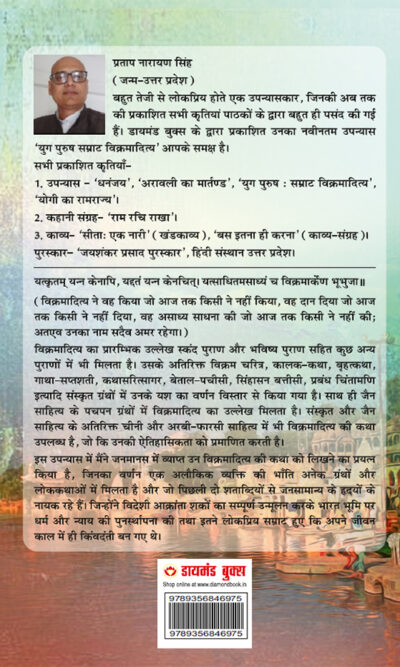 Yug Purush : Samrat Vikramaditya (युग पुरुष : सम्राट विक्रमादित्य)-10060