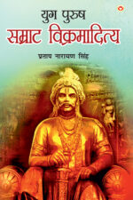 Yug Purush : Samrat Vikramaditya (युग पुरुष : सम्राट विक्रमादित्य)-0