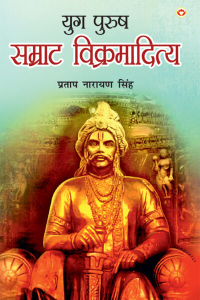 Yug Purush : Samrat Vikramaditya (युग पुरुष : सम्राट विक्रमादित्य)-0