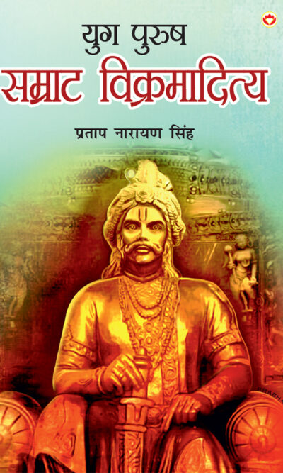 Yug Purush : Samrat Vikramaditya (युग पुरुष : सम्राट विक्रमादित्य)-0