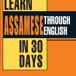 Learn Assamese Through English in 30 Day (৩০ দিনত ইংৰাজী শিকক অসমীয়াৰ সহাতি) -0