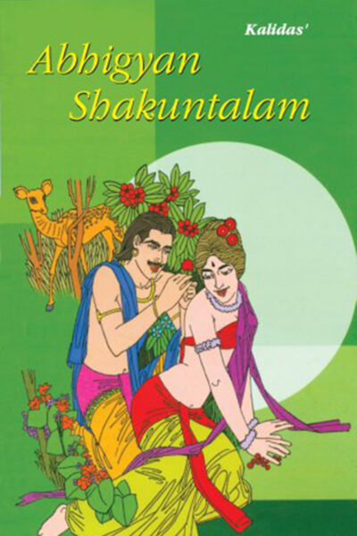 Abhigyan Shakuntalam (अभिज्ञान शाकुंतलम)-0