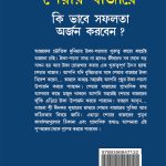 Share Market Books in Bengali - Share Bazaar Mein Safalta Kaise Prapt Karen in Bengali (শেয়ার বাজারে কি ভাবে সফলতা অর্জন করবেন?)-10098