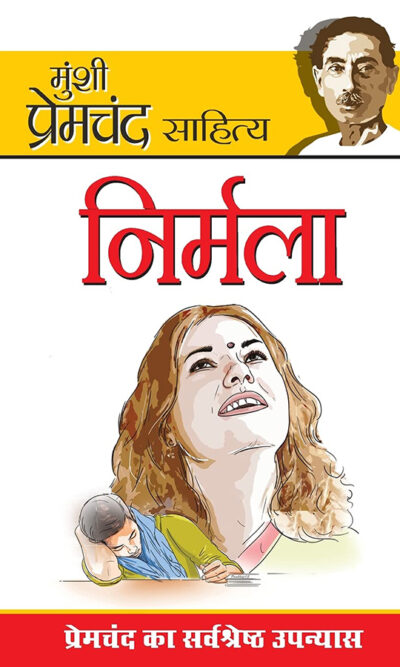 Munshi Premchand Sahitya : Nirmala (मुंशी प्रेमचंद साहित्य : निर्मला)-0