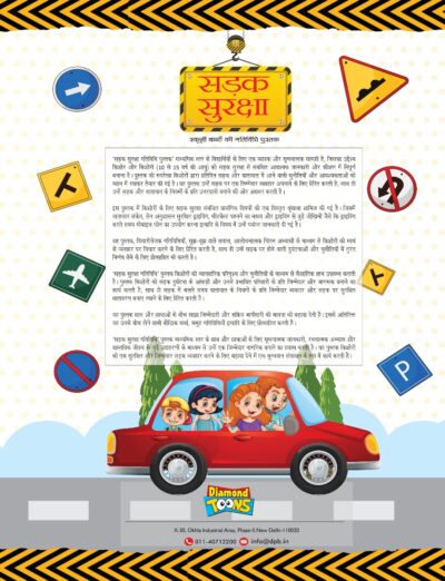 The Road Safety School Children Activity Book in Hindi : Sadak Suraksha (सड़क सुरक्षा : माध्यमिक)-9936