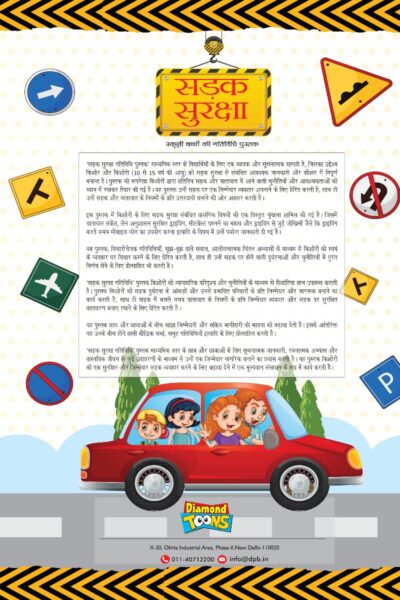 The Road Safety School Children Activity Book in Hindi : Sadak Suraksha (सड़क सुरक्षा : माध्यमिक)-9936