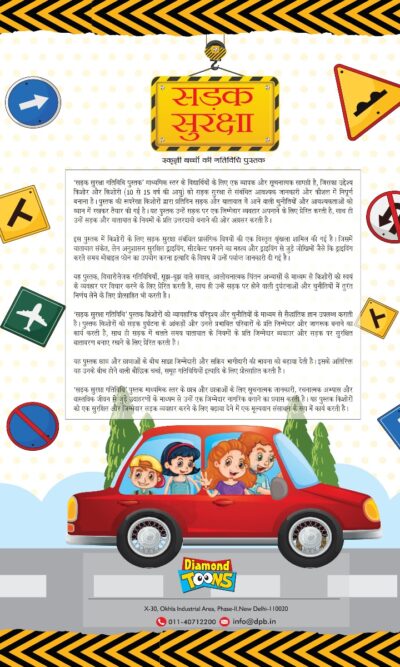 The Road Safety School Children Activity Book in Hindi : Sadak Suraksha (सड़क सुरक्षा : माध्यमिक)-9936