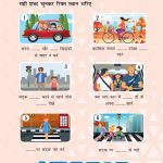 The Road Safety School Children Activity Book in Hindi : Sadak Suraksha (सड़क सुरक्षा : माध्यमिक)-9939