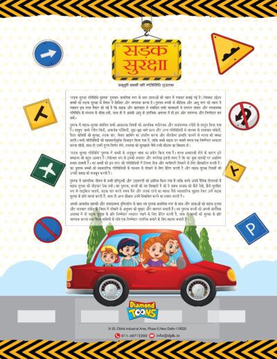 The Road Safety School Children Activity Book in Hindi : Sadak Suraksha (सड़क सुरक्षा : प्राथमिक)-9911