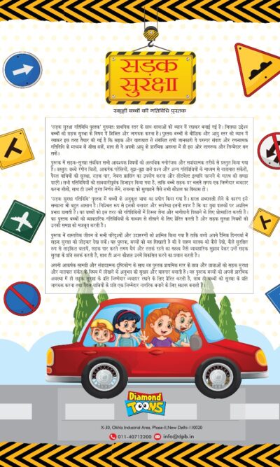 The Road Safety School Children Activity Book in Hindi : Sadak Suraksha (सड़क सुरक्षा : प्राथमिक)-9911