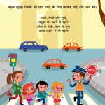 The Road Safety School Children Activity Book in Hindi : Sadak Suraksha (सड़क सुरक्षा : प्राथमिक)-9912