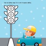 The Road Safety School Children Activity Book in Hindi : Sadak Suraksha (सड़क सुरक्षा : प्राथमिक)-9913