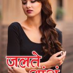 Jalte Aansoo (जलते आंसू)-0