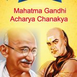 Biography of Indian Leaders for Kids : Mahatma Gandhi and Acharya Chanakya-0