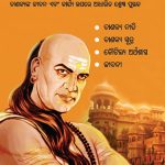 Mahan Chanakya in Oriya (ମହାନ ଚାଣକ୍ୟ)-0