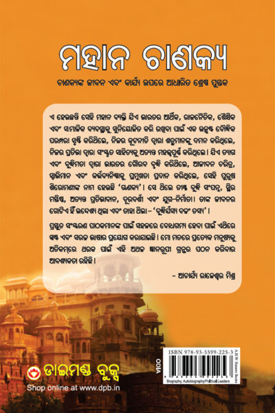 Mahan Chanakya in Oriya (ମହାନ ଚାଣକ୍ୟ)-10267