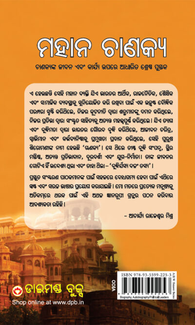 Mahan Chanakya in Oriya (ମହାନ ଚାଣକ୍ୟ)-10267