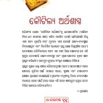 Kautilya Arthashastra in Oriya (କୌଟିଲ୍ୟ ଅର୍ଥଶାସ୍ତ୍ର)-10269