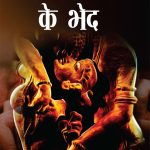 Kaam-Kala Ke Bhed (काम-कला के भेद)-0