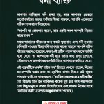 The Richest Man in Babylon in Bengali (ব্যাবিলনের সবচেয়ে ধনী ব্যক্তি)-10263