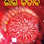 Lal Kitab in Oriya (ଲାଲ କିତାବ)-0