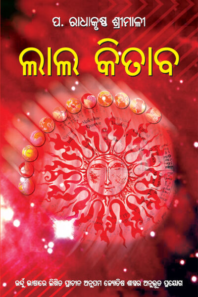 Lal Kitab in Oriya (ଲାଲ କିତାବ)-0