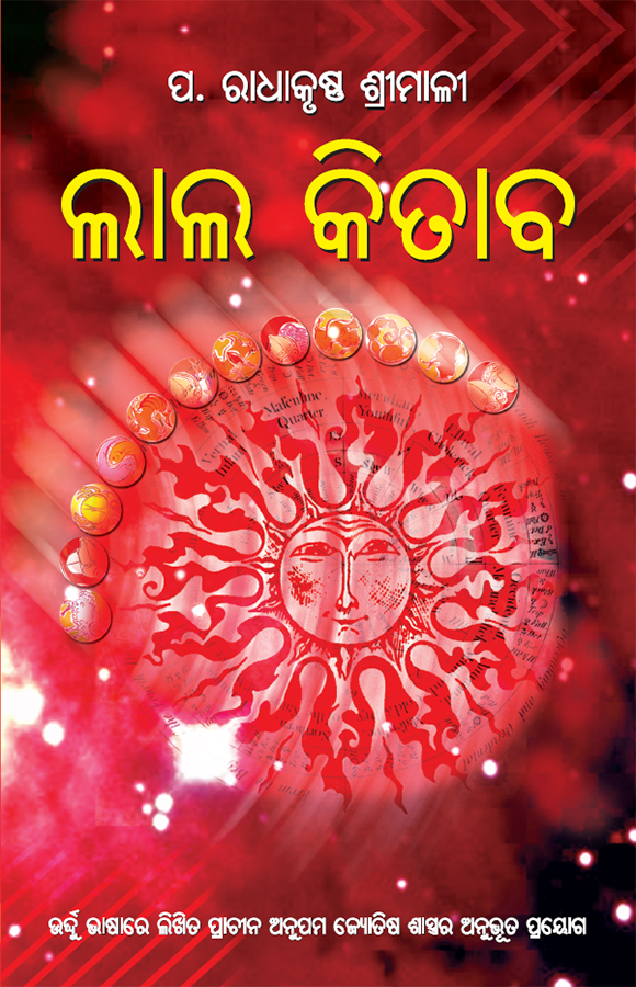 Lal Kitab in Oriya (ଲାଲ କିତାବ)-0