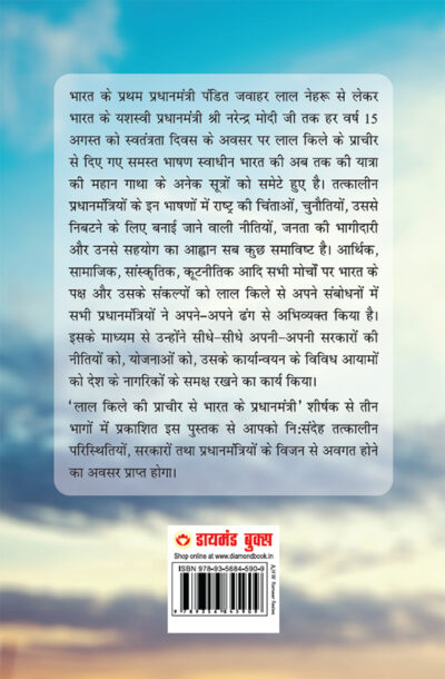 Lal kile ki Pracheer se Bharat ke Pradhanmantri : Bhag-3 (2001-2022) (लाल किले की प्राचीर से भारत के प्रंधानमंत्री : भाग-3 (2001-2022)-10128