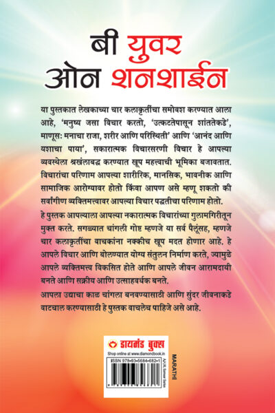 Be Your Own Sunshine in Marathi (बी युवर ओन शनशाईन)-10134