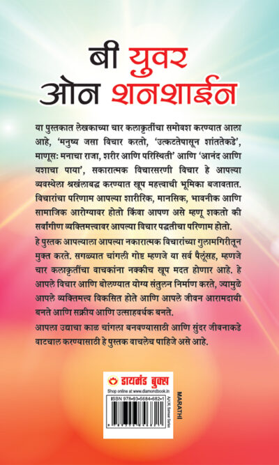 Be Your Own Sunshine in Marathi (बी युवर ओन शनशाईन)-10134