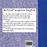 Learn English in 30 Days Through Telugu (తెలుగు నుండి 30 రోజులలో ఇంగ్లీషు విద్య)-10144