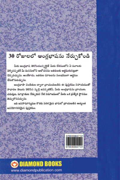 Learn English in 30 Days Through Telugu (తెలుగు నుండి 30 రోజులలో ఇంగ్లీషు విద్య)-10144