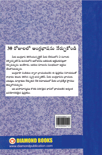 Learn English in 30 Days Through Telugu (తెలుగు నుండి 30 రోజులలో ఇంగ్లీషు విద్య)-10144