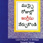 Learn English in 30 Days Through Telugu (తెలుగు నుండి 30 రోజులలో ఇంగ్లీషు విద్య)-0