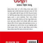 Bhagya Par nahi Parishram Par Vishwas Karen in Odia (ଭାଗ୍ୟ ଉପରେ ନୁହେଁ ପରିଶ୍ରମ ଉପରେ ବିଶ୍ଵାସ କରନ୍ତୁ)-10140