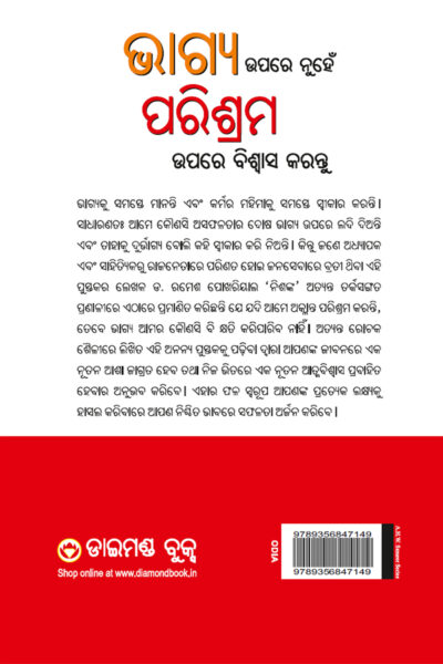 Bhagya Par nahi Parishram Par Vishwas Karen in Odia (ଭାଗ୍ୟ ଉପରେ ନୁହେଁ ପରିଶ୍ରମ ଉପରେ ବିଶ୍ଵାସ କରନ୍ତୁ)-10140