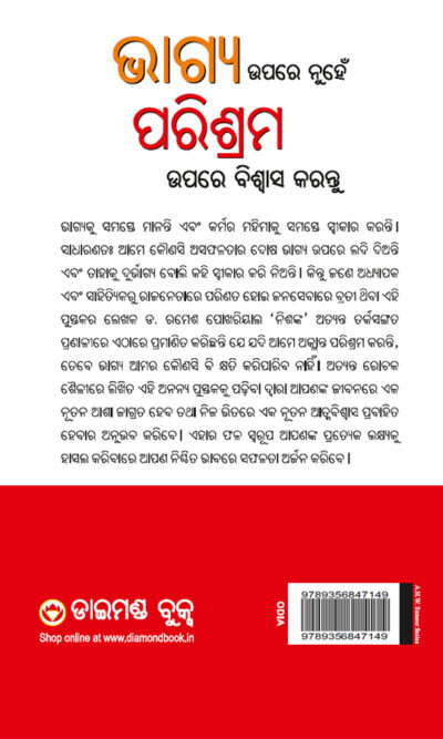 Bhagya Par nahi Parishram Par Vishwas Karen in Odia (ଭାଗ୍ୟ ଉପରେ ନୁହେଁ ପରିଶ୍ରମ ଉପରେ ବିଶ୍ଵାସ କରନ୍ତୁ)-10140