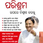 Bhagya Par nahi Parishram Par Vishwas Karen in Odia (ଭାଗ୍ୟ ଉପରେ ନୁହେଁ ପରିଶ୍ରମ ଉପରେ ବିଶ୍ଵାସ କରନ୍ତୁ)-0