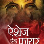 Ashes & Fire (ऐशेज एंड फायर)-0