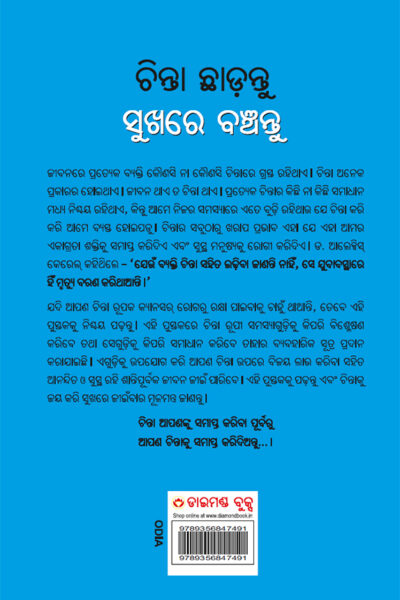 Chinta Chhodo Sukh Se Jiyo in Oriya - Odia Translation of How to Stop Worrying and Start Living (ଚିଣ୍ଟା ଖୋଡୋ ସୁଖ ସେ ଜୀଓ |)-10283