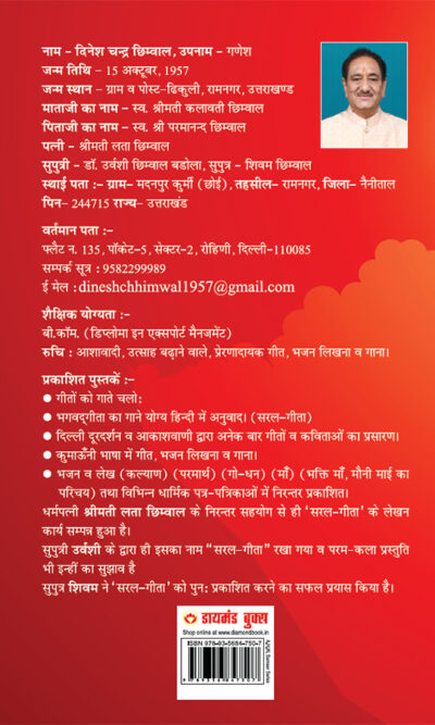 Saral Geeta (सरल गीता)-10205