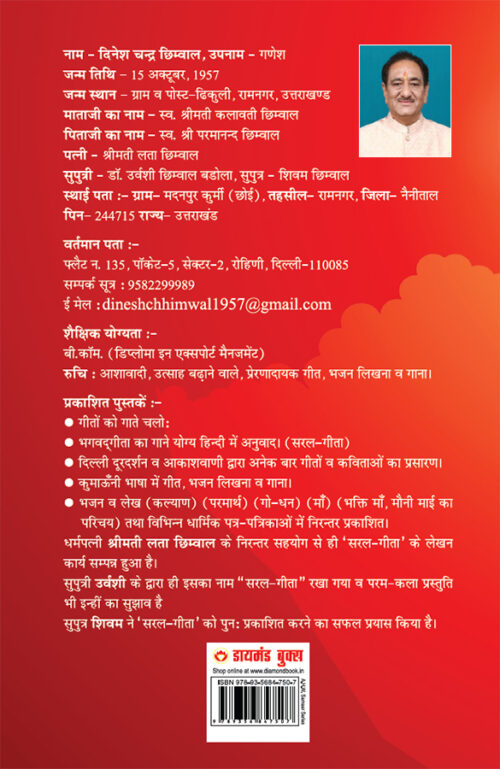 Saral Geeta (सरल गीता)-10205