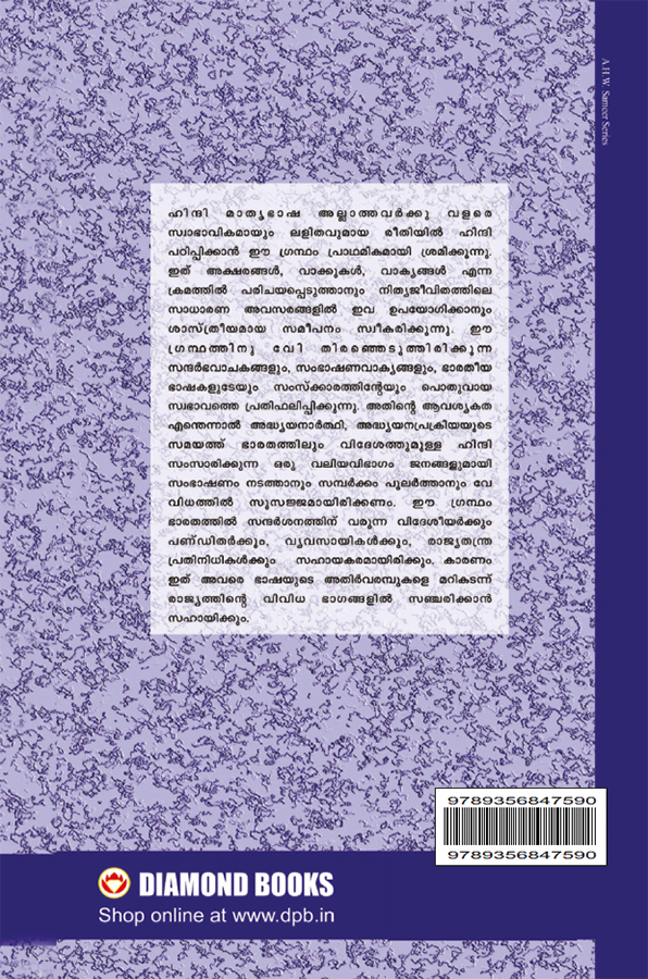 Learn Hindi in 30 Days Through Malayalam (30 ദിവസങ്ങളിൽ ഹിന്ദിയിൽ നിന്ന് മലയാളം നേടി)-10261