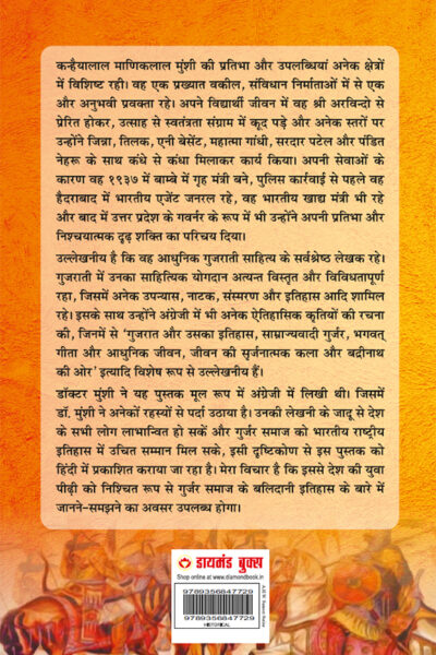 Gurjaron Ka Shahi Rajya : Ek Gouravshali Itihaas (550-1300 Isvi) (गुर्जरों का शाही राज्य : एक गौरवशाली इतिहास 550-1300 ईस्वी)-10255