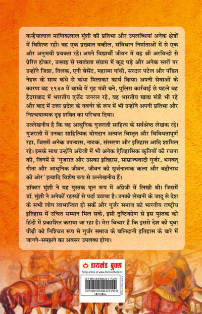 Gurjaron Ka Shahi Rajya : Ek Gouravshali Itihaas (550-1300 Isvi) (गुर्जरों का शाही राज्य : एक गौरवशाली इतिहास 550-1300 ईस्वी)-10255