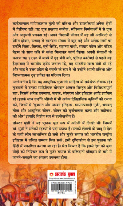 Gurjaron Ka Shahi Rajya : Ek Gouravshali Itihaas (550-1300 Isvi) (गुर्जरों का शाही राज्य : एक गौरवशाली इतिहास 550-1300 ईस्वी)-10255