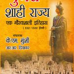 Gurjaron Ka Shahi Rajya : Ek Gouravshali Itihaas (550-1300 Isvi) (गुर्जरों का शाही राज्य : एक गौरवशाली इतिहास 550-1300 ईस्वी)-0